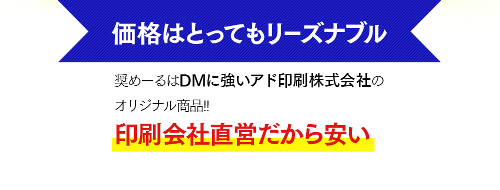 価格はとってもリーズナブル