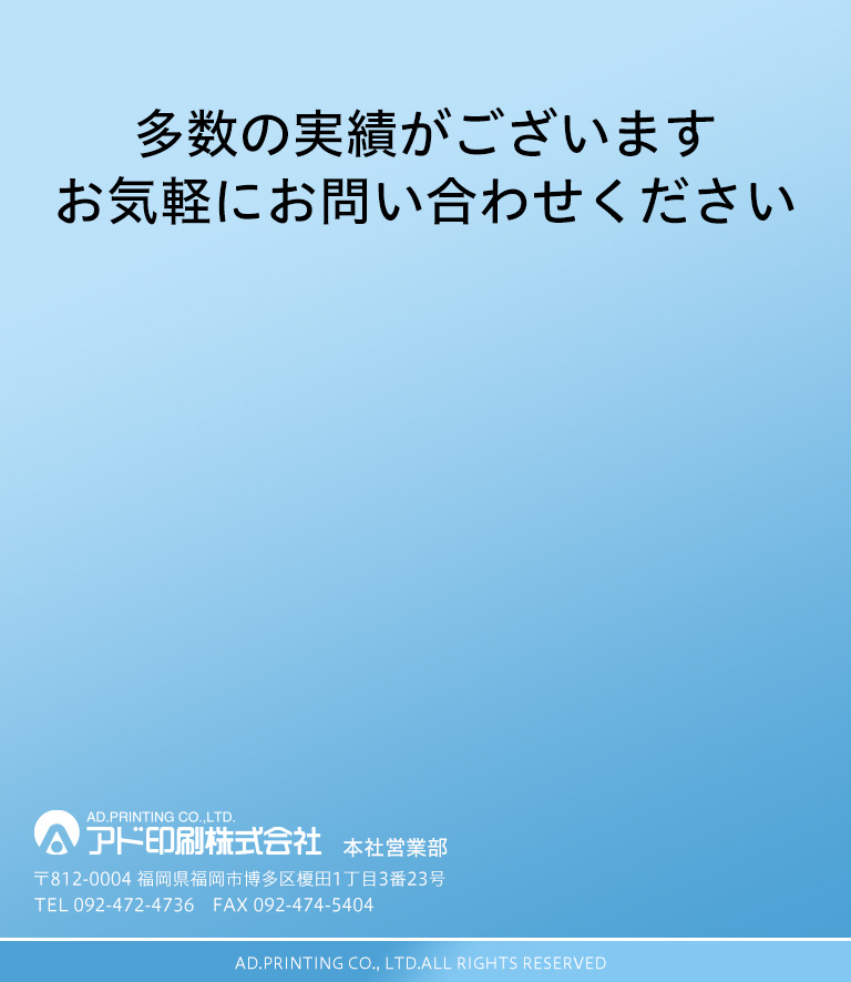 多数の実績がございますお気軽にお問い合わせください